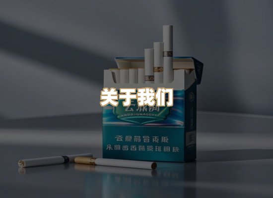 关于普森香烟平台